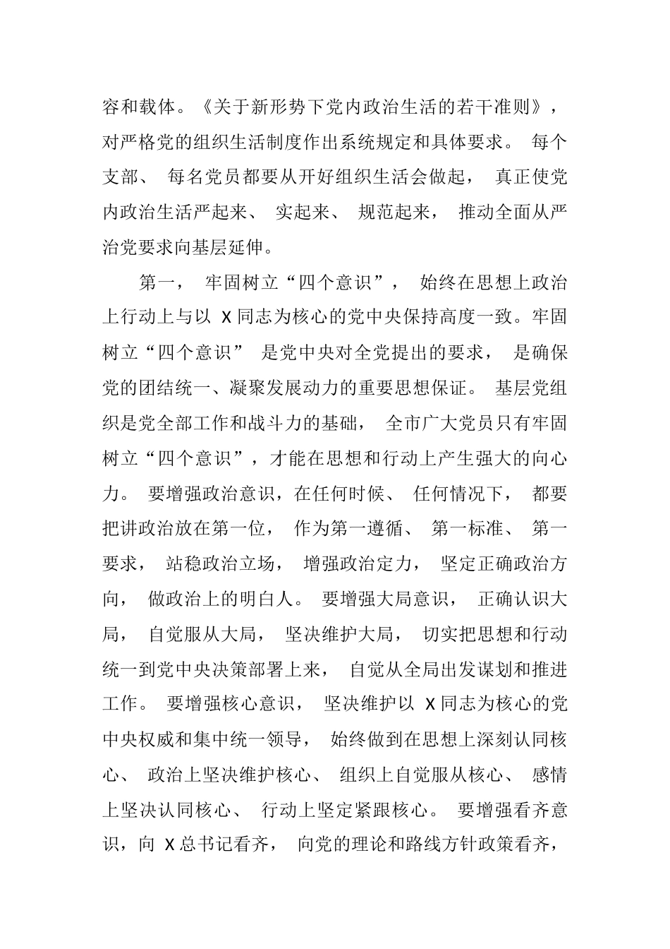 在参加2022年基层党支部专题组织生活会时的讲话_第2页