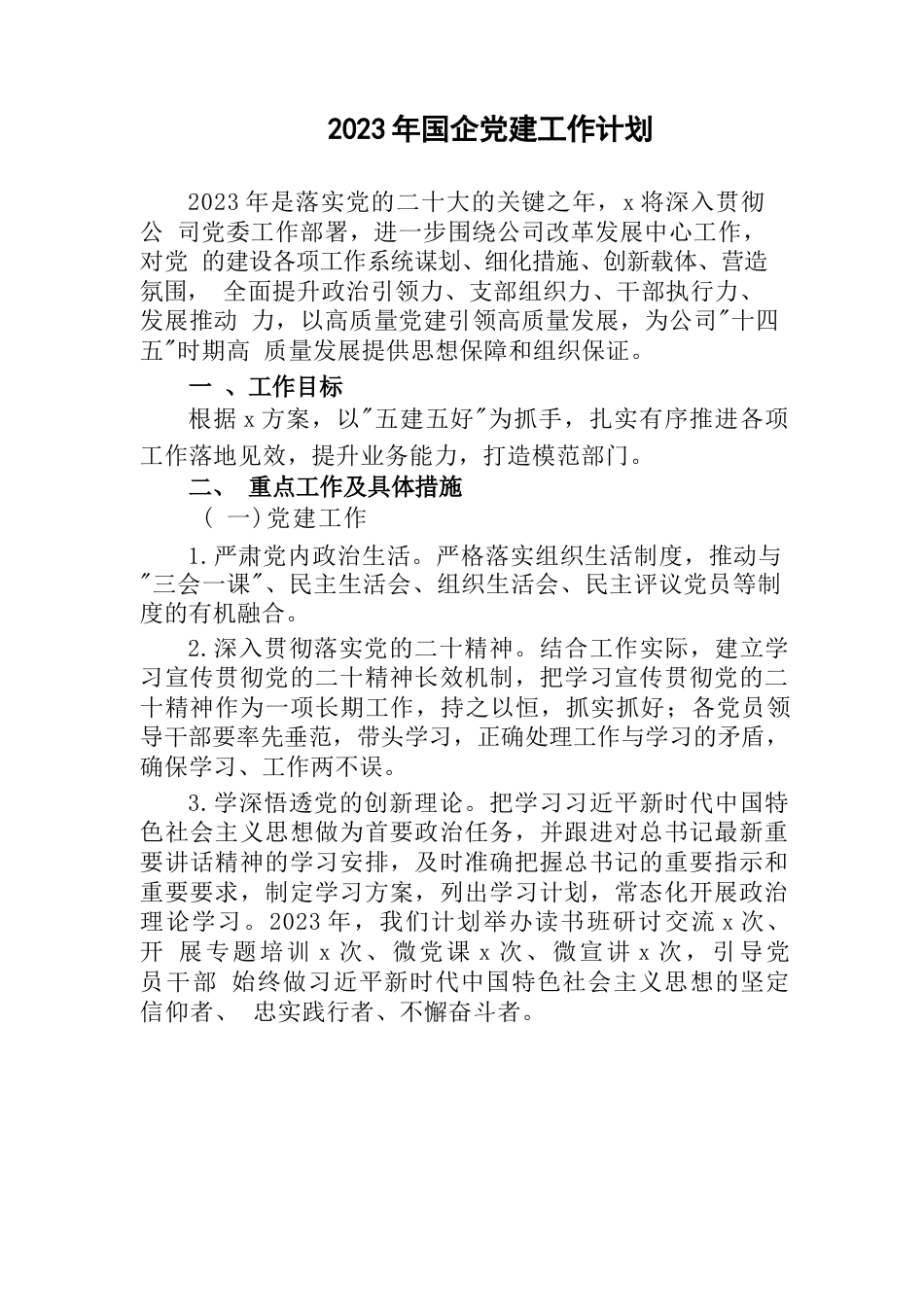 2023年国企公司党建工作计划要点_第1页
