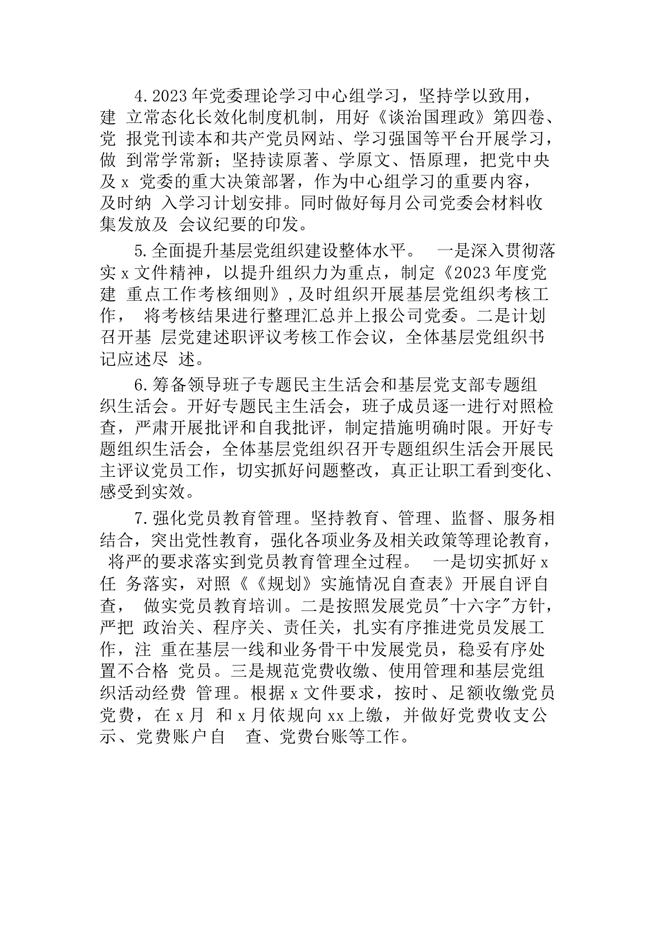 2023年国企公司党建工作计划要点_第2页