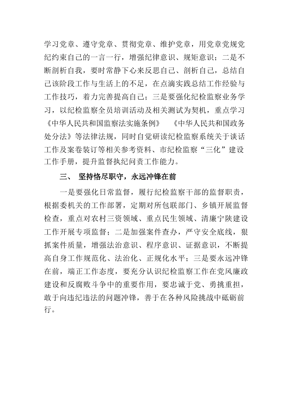 (7篇)2023年纪检监察干部谈学习二十届中央纪委二次全会讲话心得体会及研讨发言_第2页