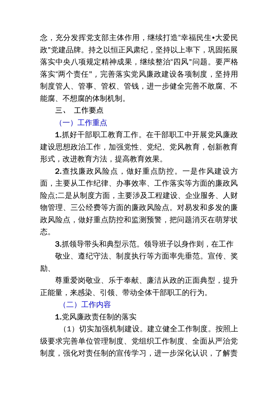 民政局2023年全面从严治党工作计划及全面从严治党主体责任清单共._第2页