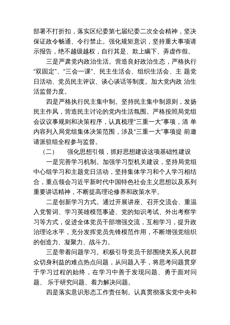 (2篇)审计局2023年落实全面从严治党主体责任工作计划及实施方案_第2页