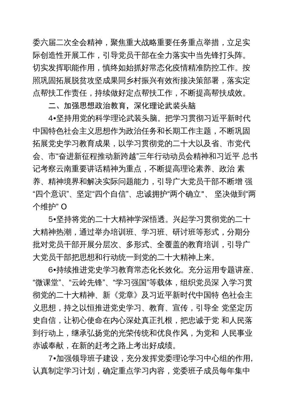 医院2023年党风廉政建设工作要点_第2页