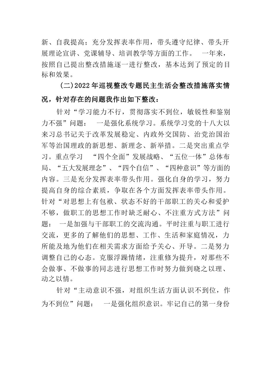 2023年专题民主生活会对照整改材料_第2页
