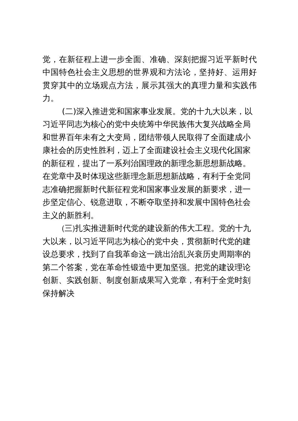 在学习贯彻新《党章》专题会议上的讲话_第2页