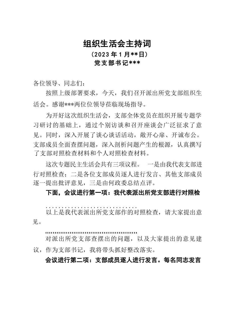 2023年支部组织生活会主持词_第1页
