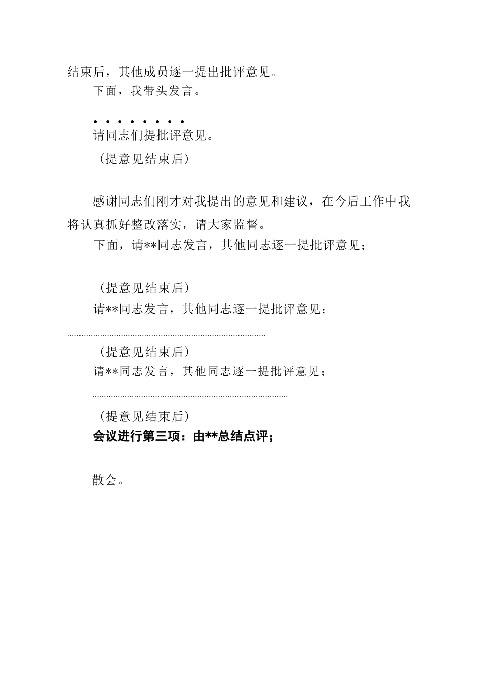 2023年支部组织生活会主持词_第2页