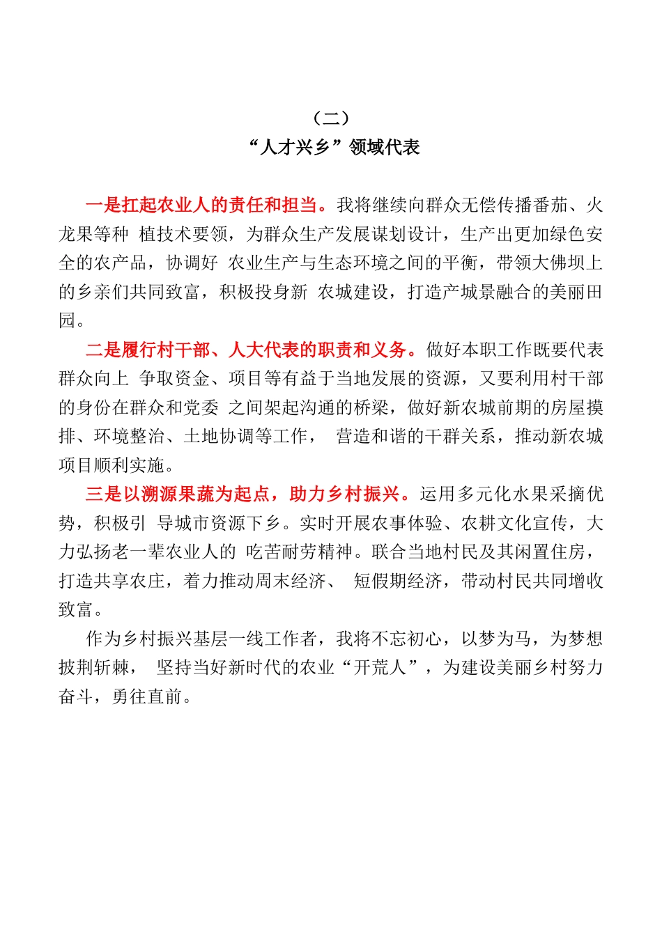 (4篇)全区优秀青年人才座谈会简短发言汇编_第2页