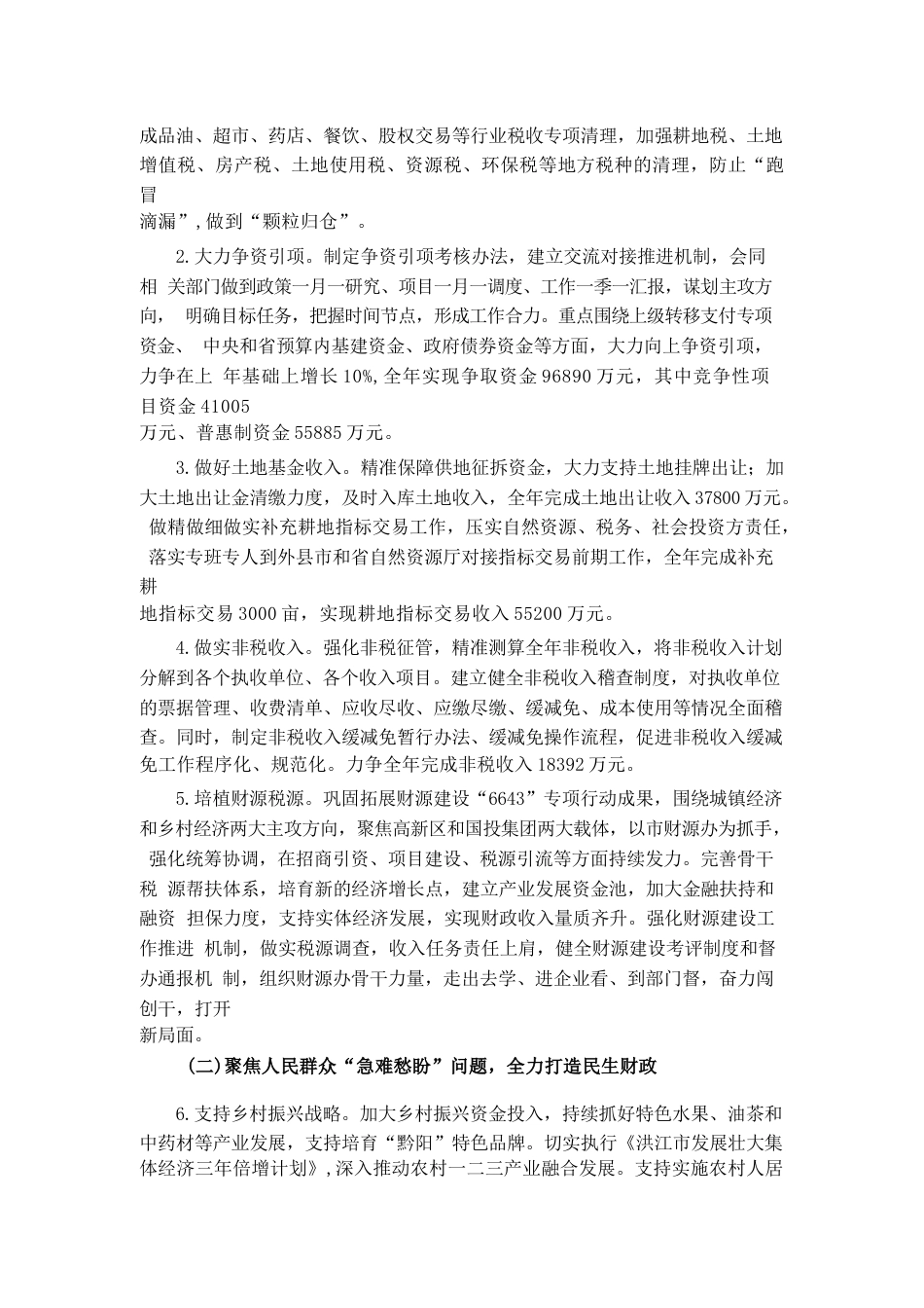 市财政局2023年工作要点_第2页