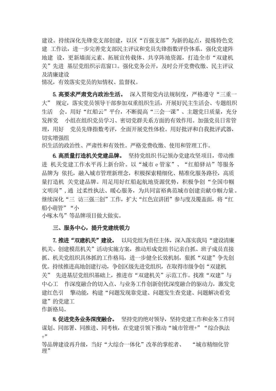 区综合行政执法局2023年机关党建工作要点_第2页