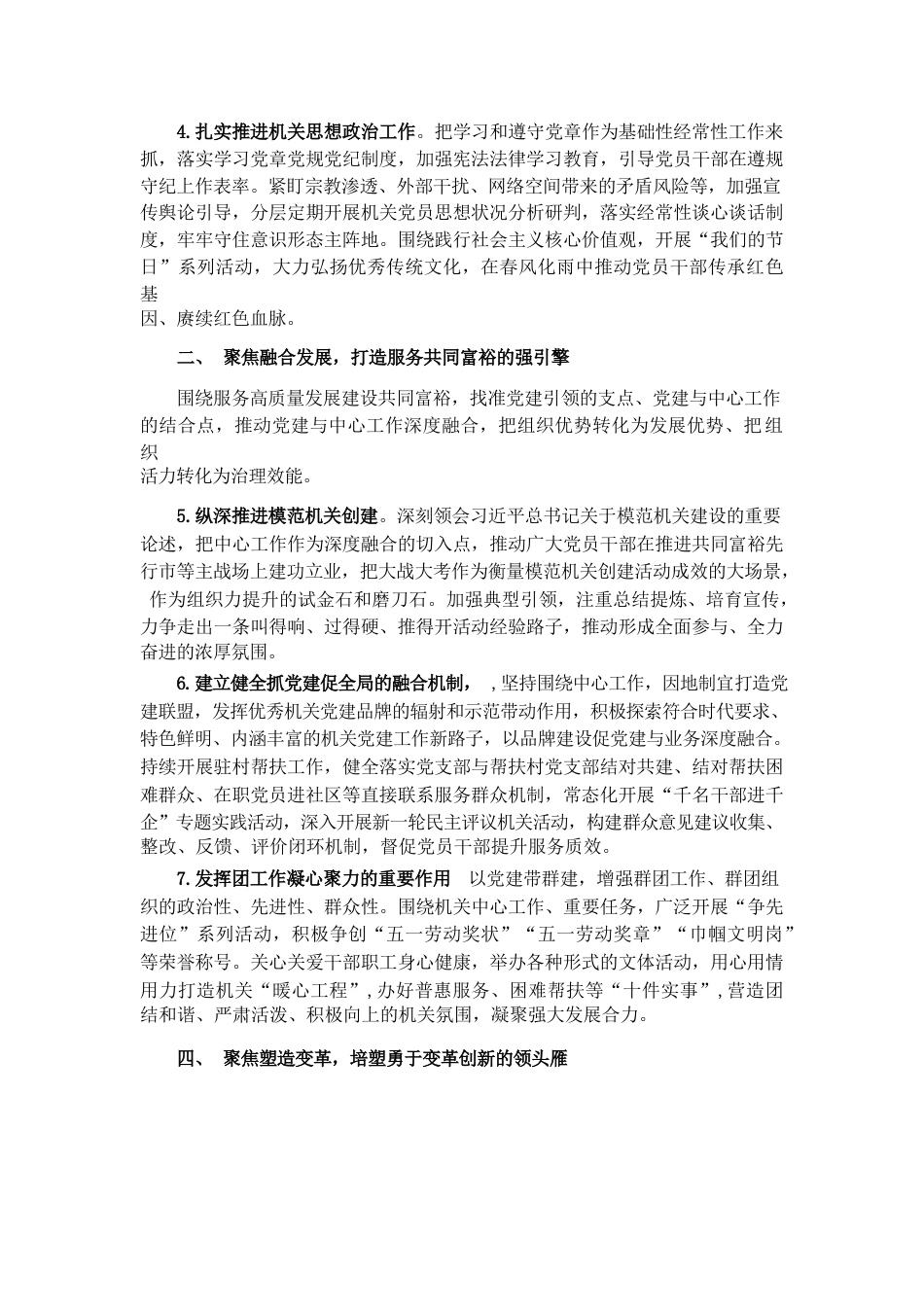 2023年局党建工作计划_第2页