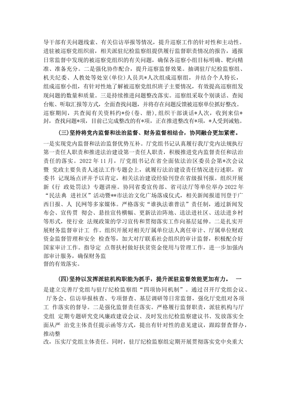 某厅关于行政监督与各类监督贯通协调情况专题调研情况的报告_第2页