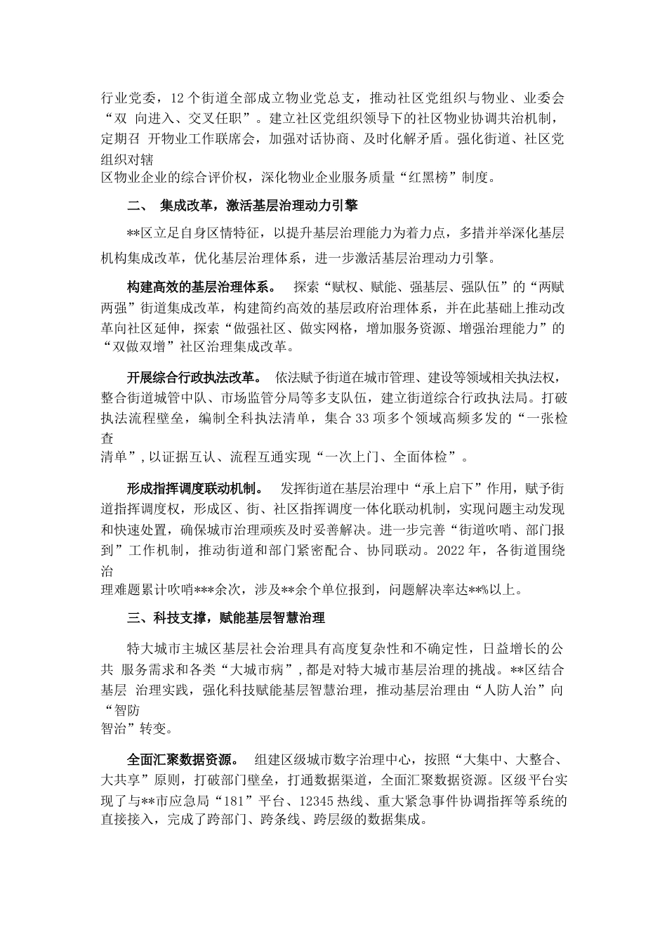 在2023年全市基层治理工作推进会上的发言_第2页