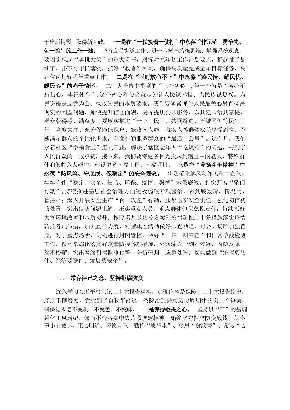 奔跑新征程 建功新时代——学习发言材料_第2页