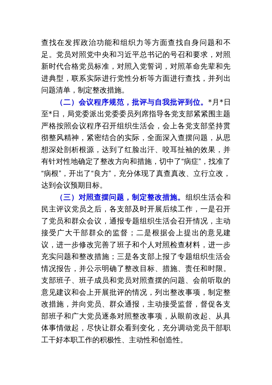 关于召开2022年度组织组织生活会和开展民主评议党员工作情况的报告_第2页
