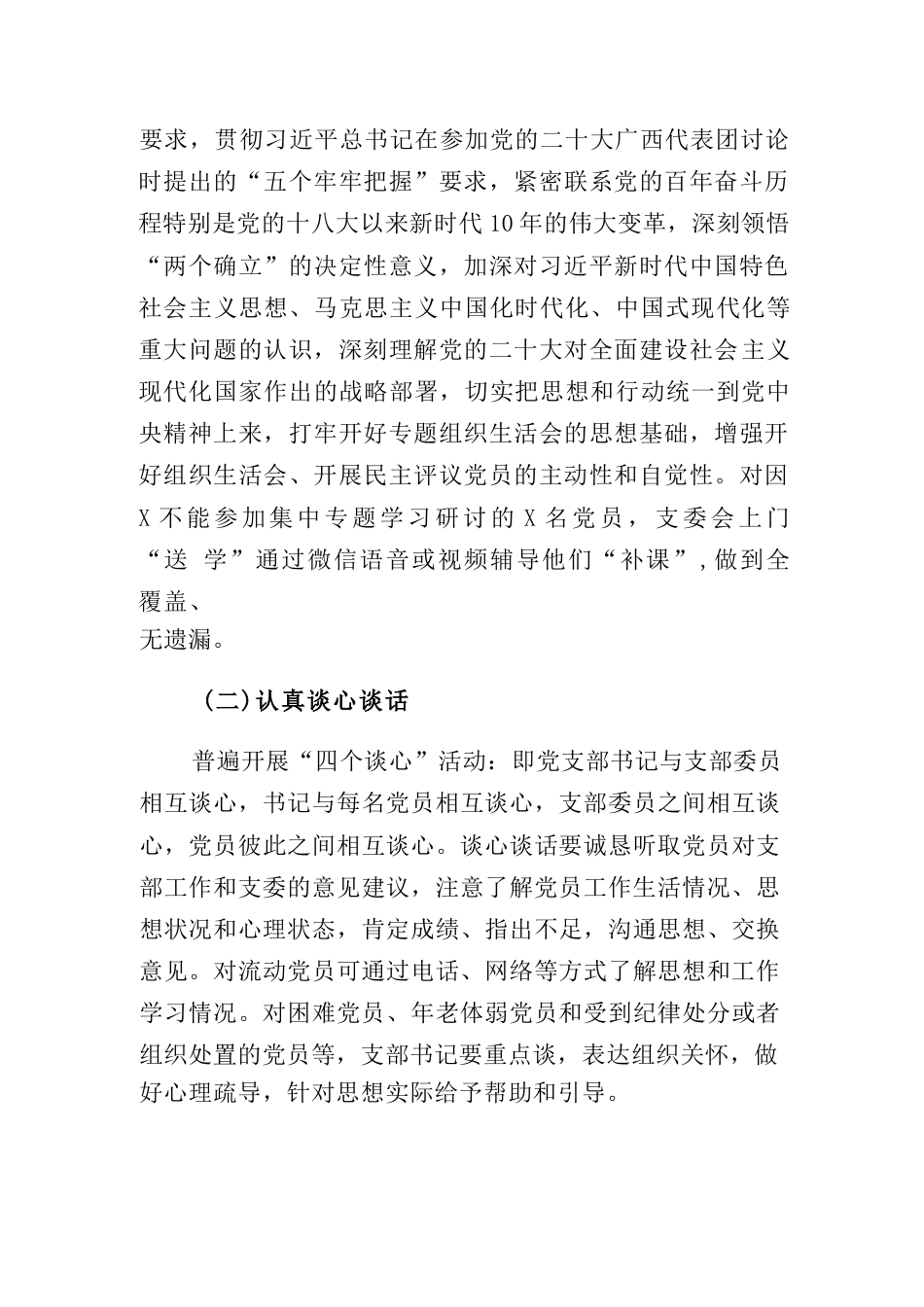 2023关于召开2022年度组织生活会和开展民主评议党员情况报告_第2页