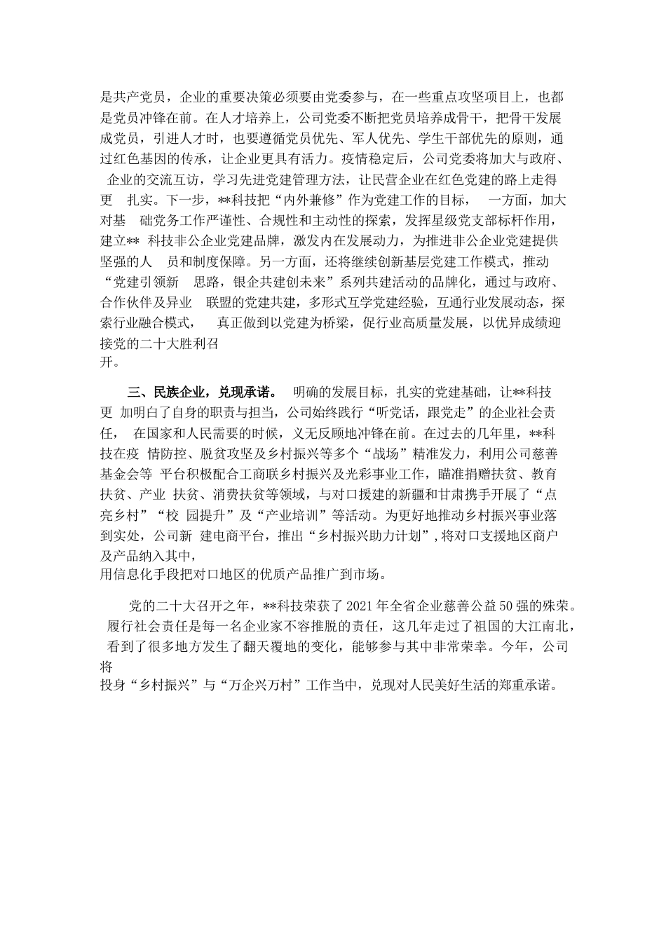 公司党委书记在2023年全市党建工作会议上的发言_第2页