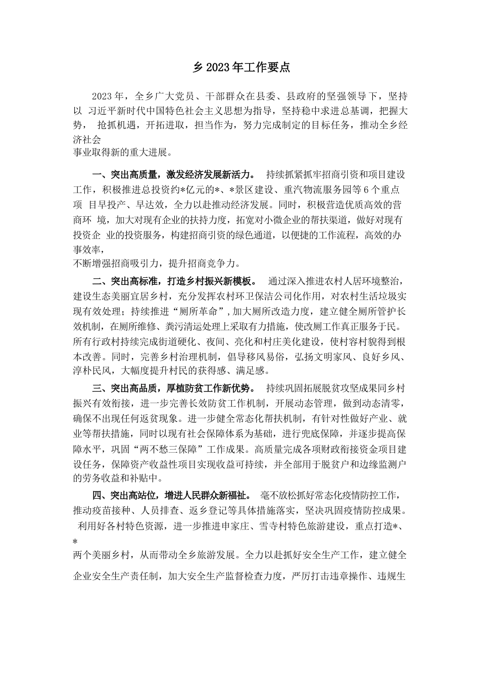 乡2023年工作要点_第1页