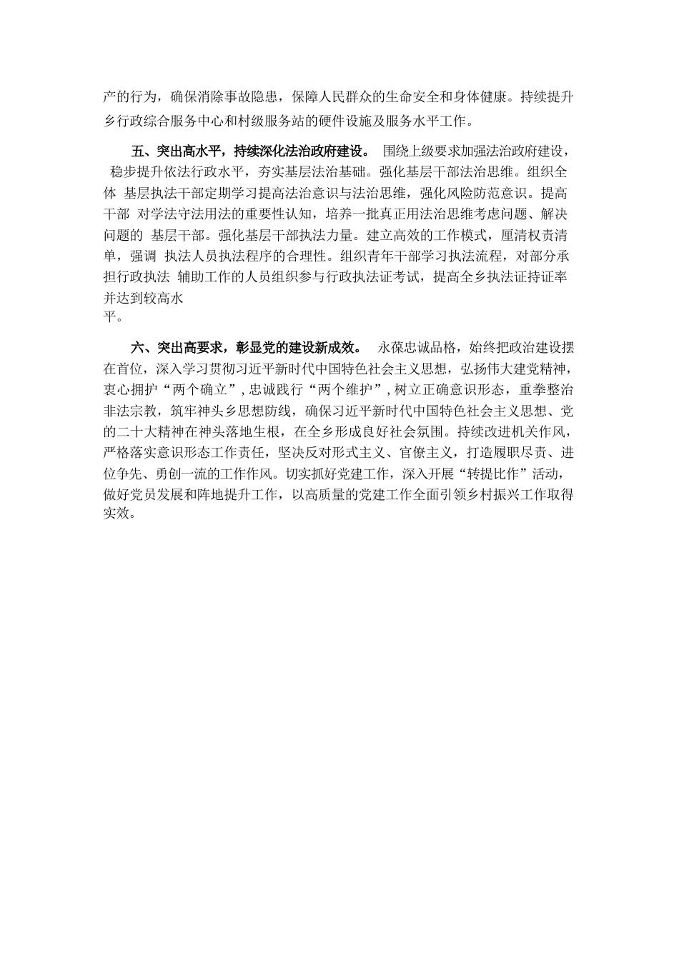 乡2023年工作要点_第2页