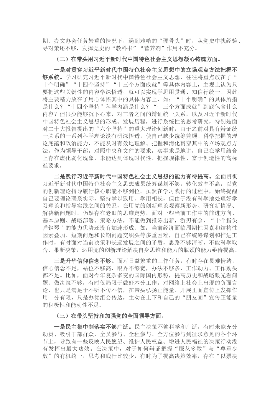 党组班子成员民主生活会个人对照检查材料_第2页