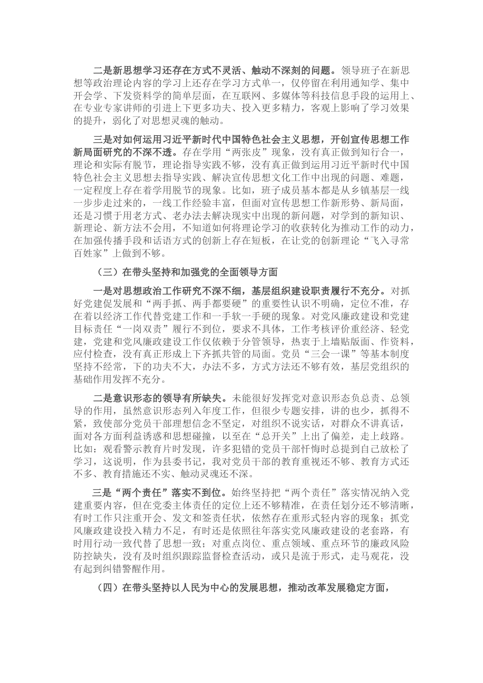 2022年领导班子民主生活会对照检查材料_第2页