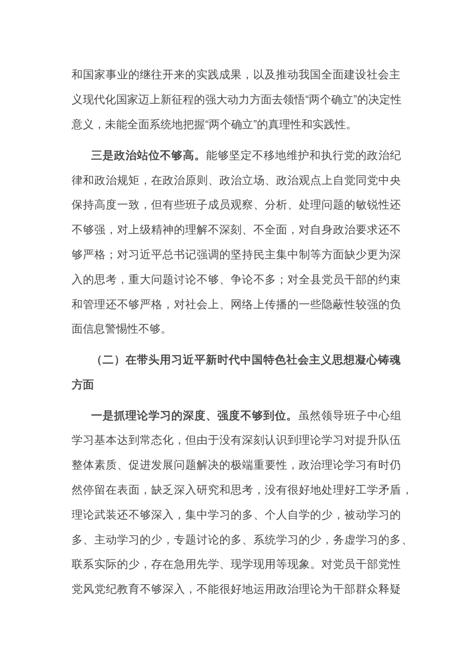 2022年领导班子民主生活会对照检查材料（六个方面）_第2页