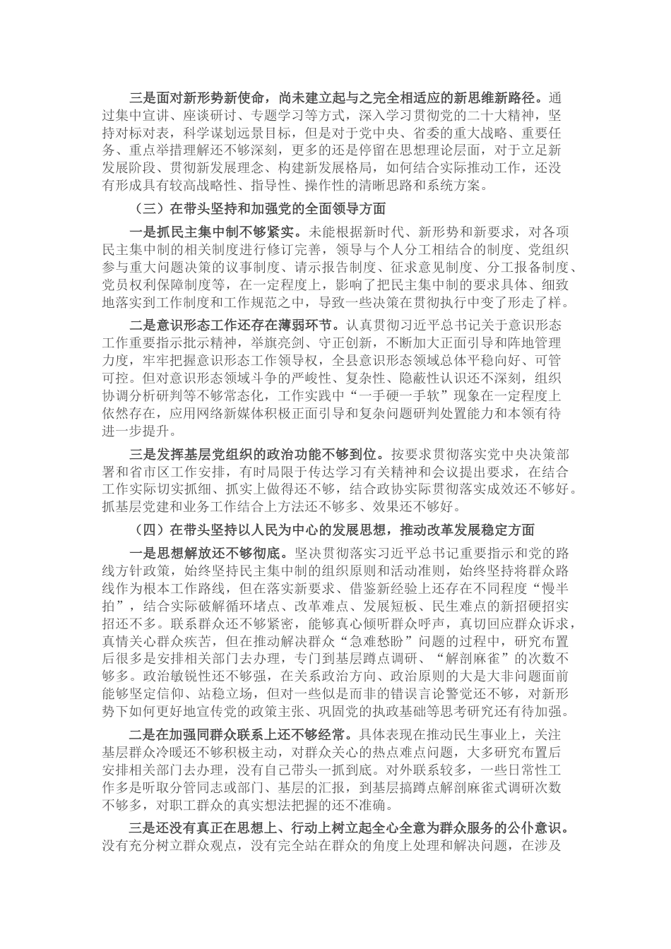 2022年民主生活会领导干部个人对照检查材料_第2页