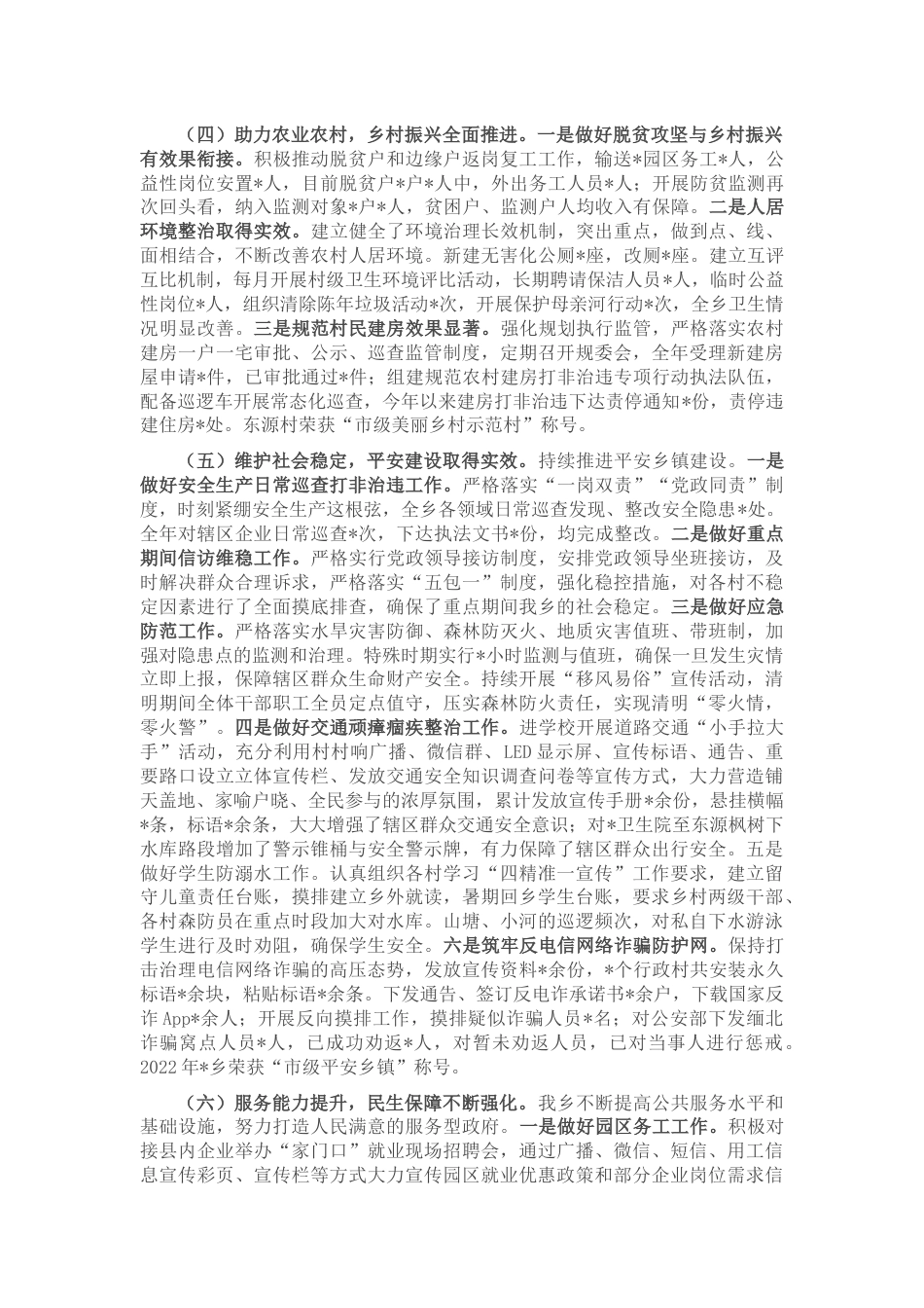 乡2022年工作总结及2023年工作计划_第2页