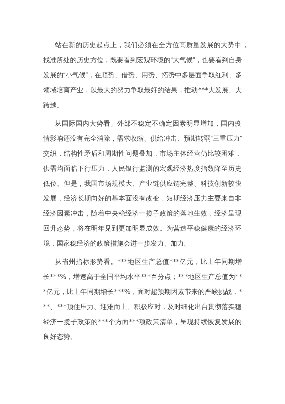 在县委全会暨经济工作会议上的讲话_第2页