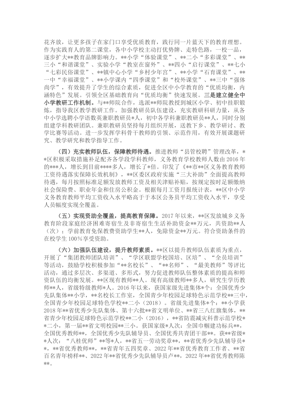 关于区教育提升工程的调研报告_第2页