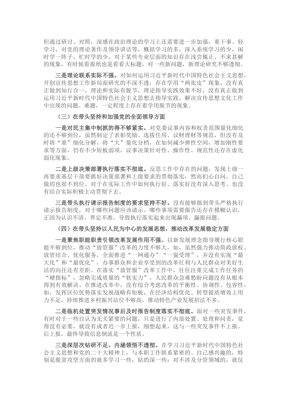 2022年民主生活会个人对照检查材料（对照六个方面）_第2页