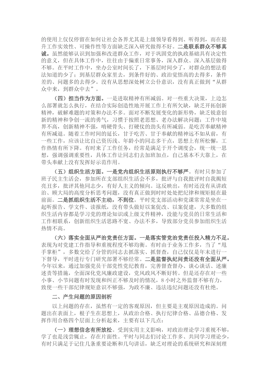 县2022年度民主生活会个人对照检查材料_第2页