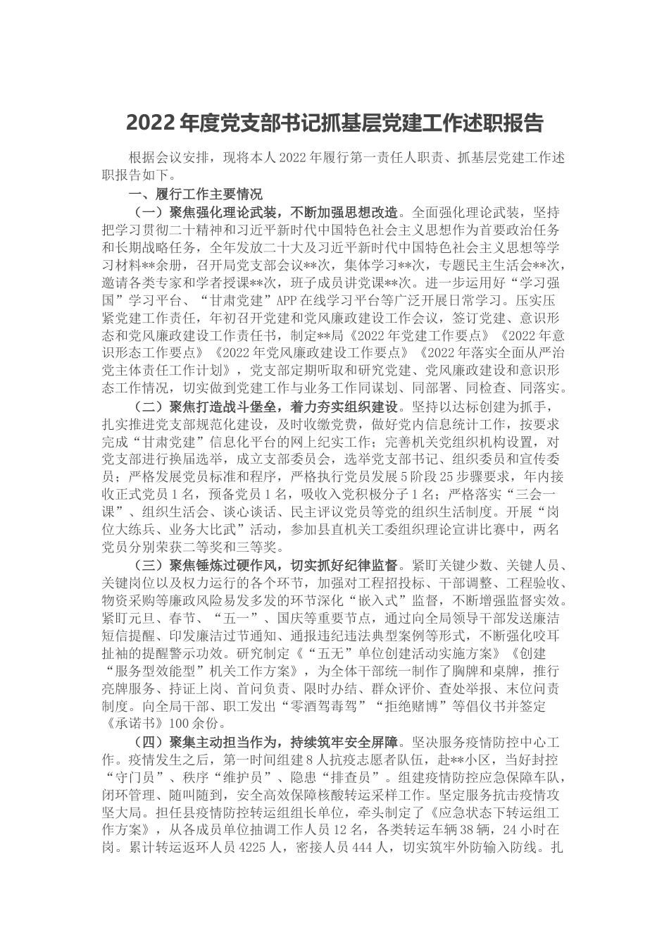 2022年度党支部书记抓基层党建工作述职报告_第1页