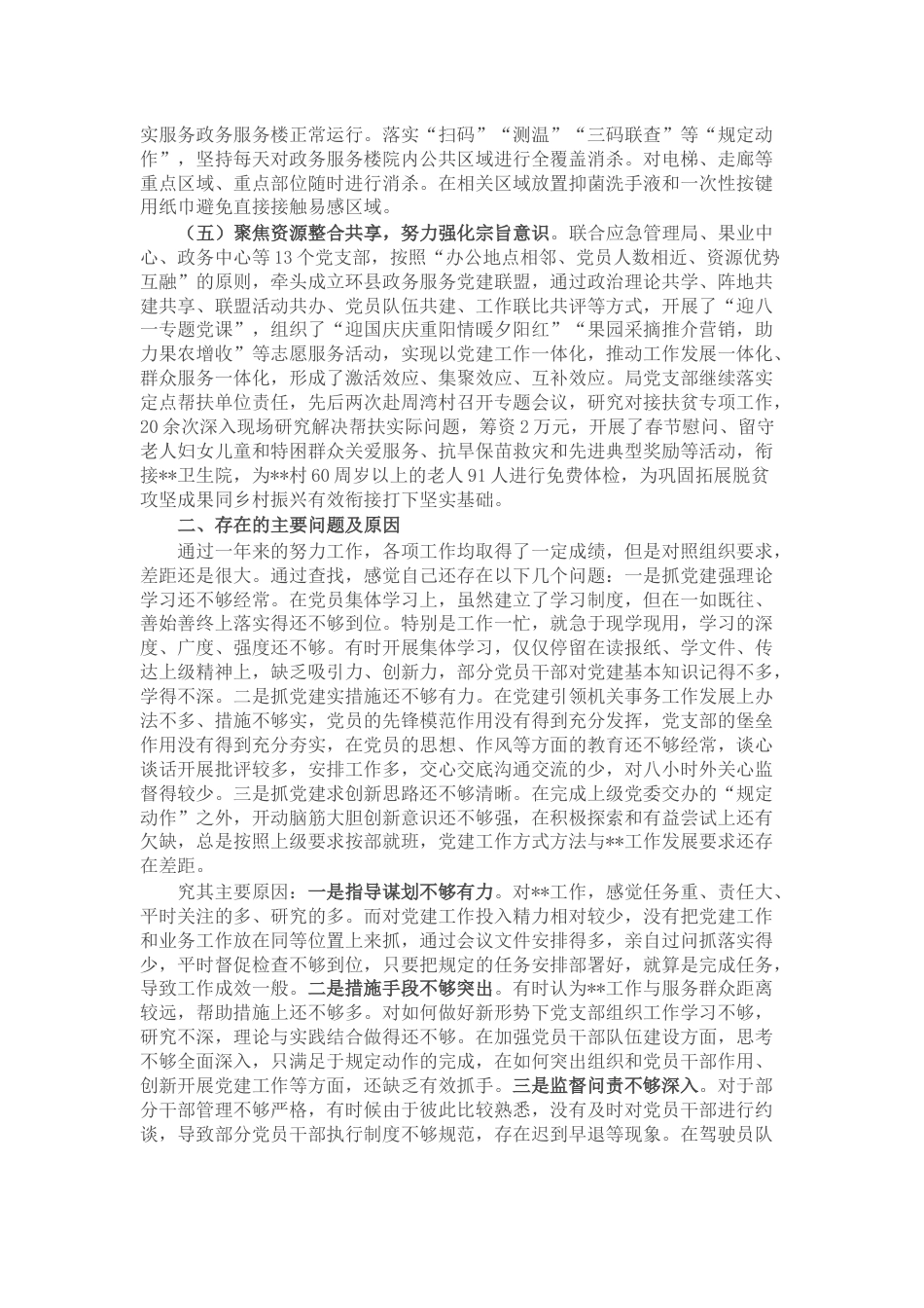 2022年度党支部书记抓基层党建工作述职报告_第2页