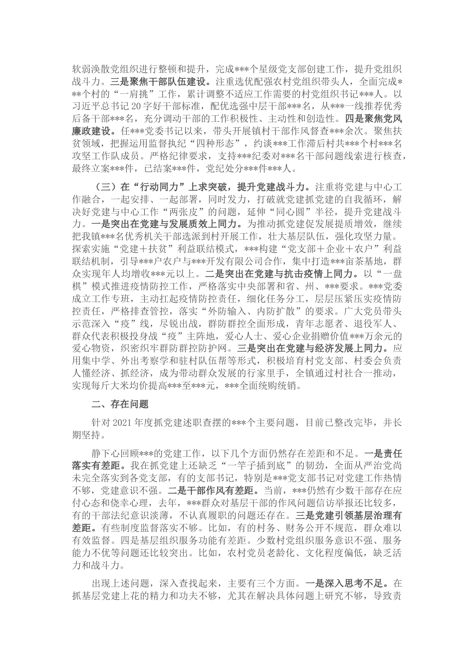 某乡镇党委书记2022年度抓党建工作述职报告_第2页