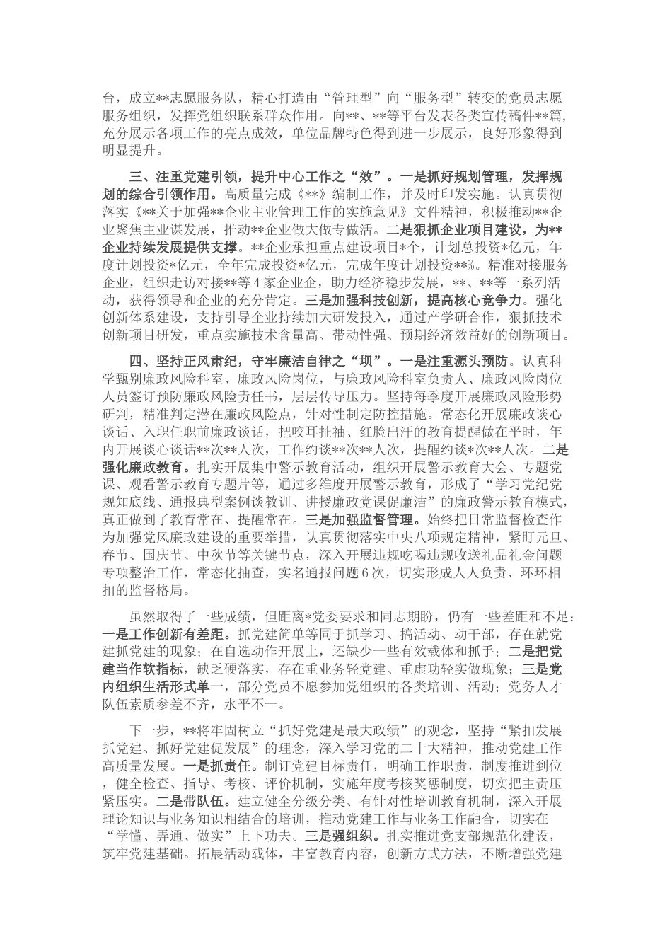 2022年度党组织书记抓党建述职报告_第2页