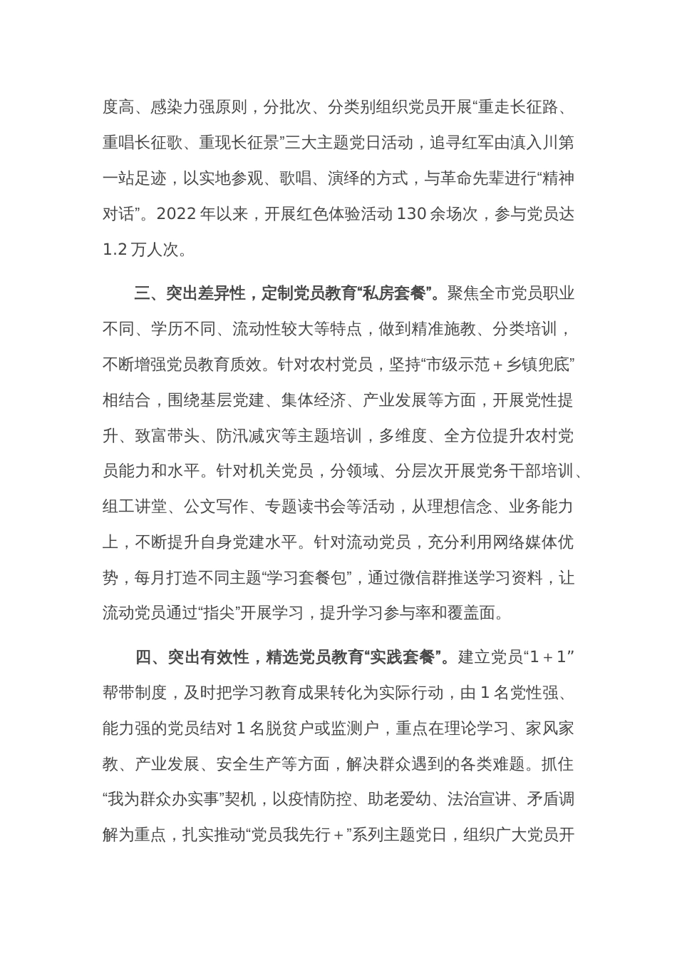 党员教育工作情况汇报_第2页