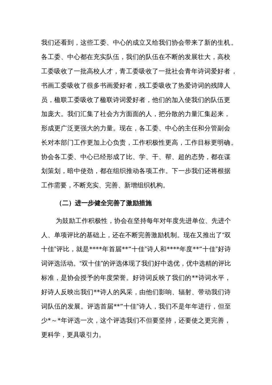 诗词协会会长在诗词协会理事（扩大）会议上的讲话_第2页