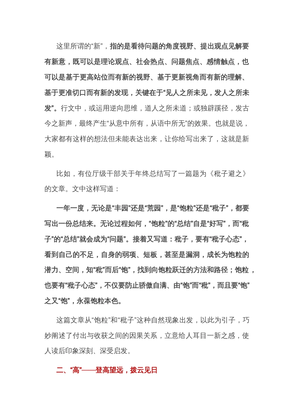 千古文章意为高——谈谈文章的立意问题_第2页