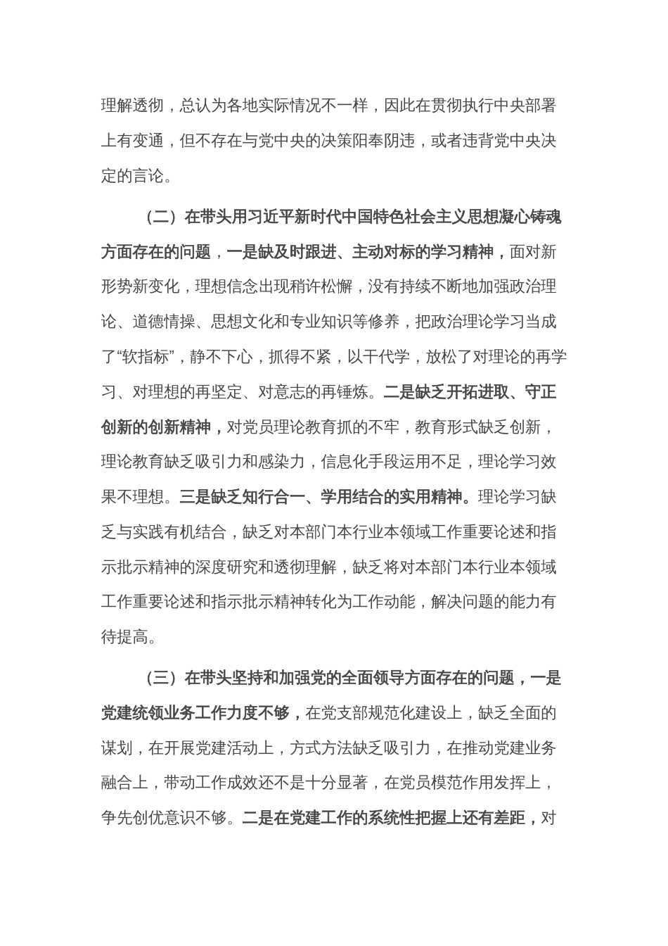 2022年领导干部民主生活会对照检查材料_第2页