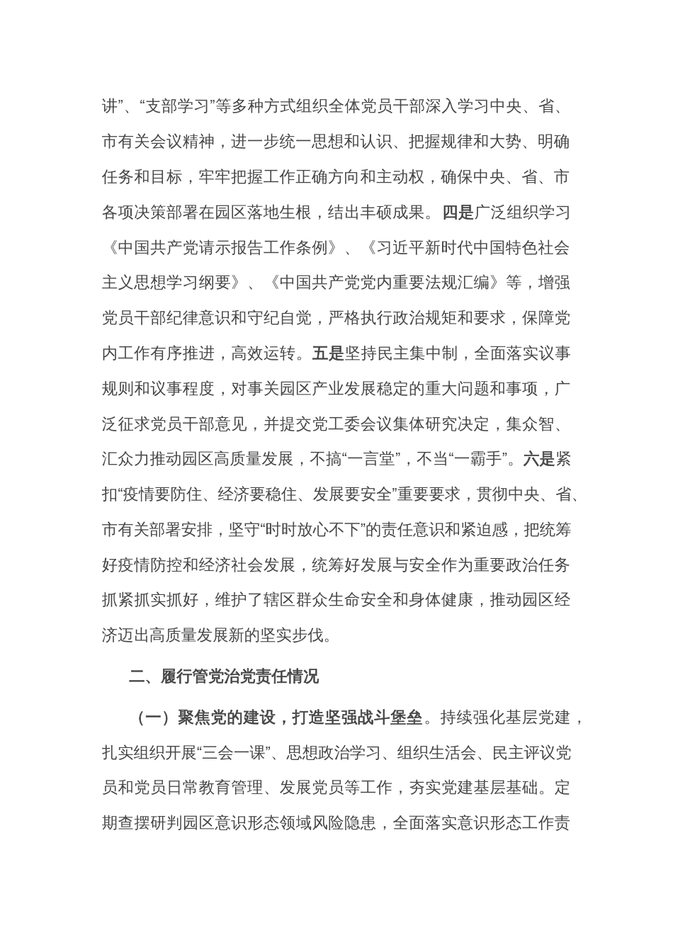 省级工业园党工委书记2022年度述责述廉报告_第2页