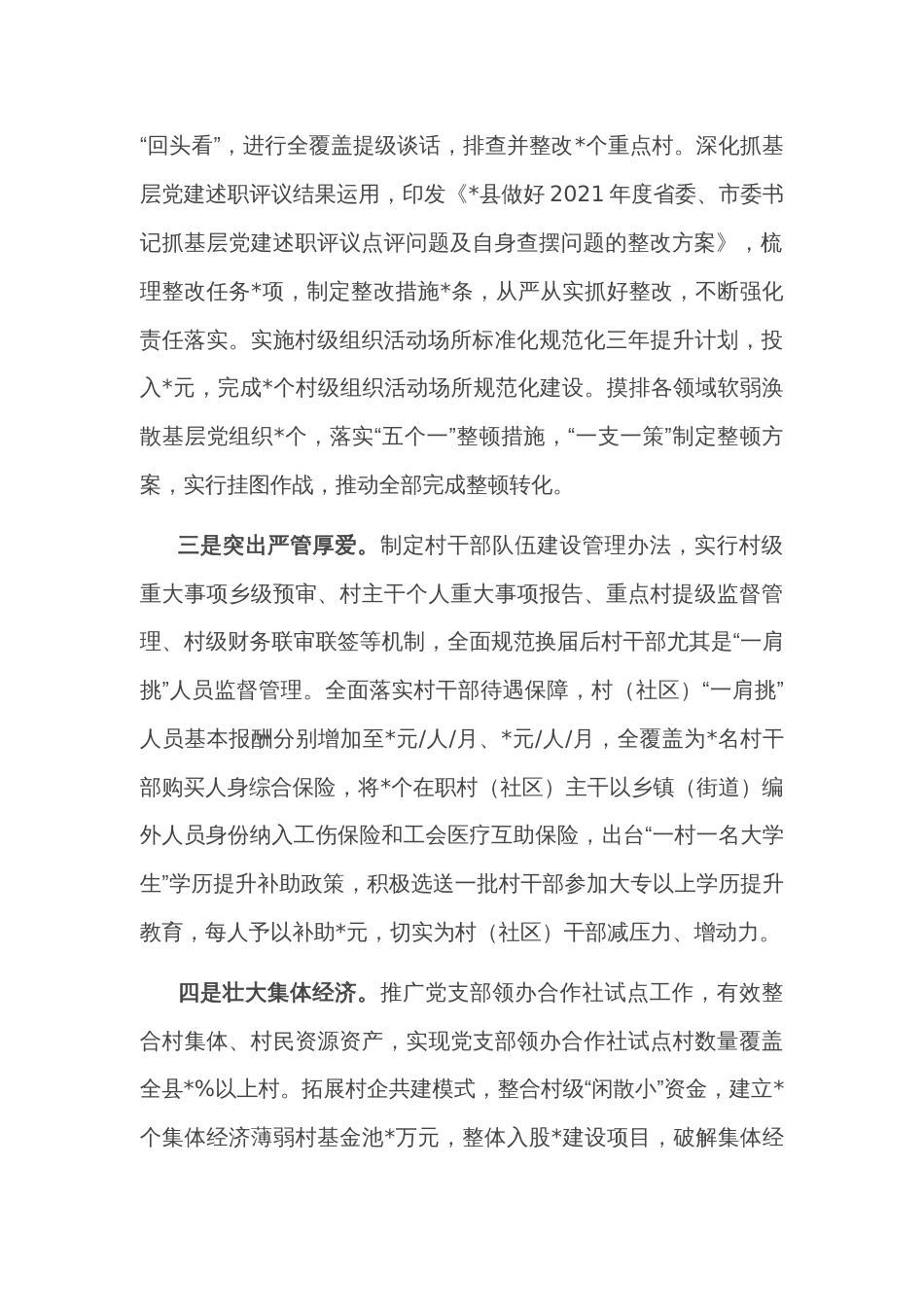 全县基层党建工作总结_第2页