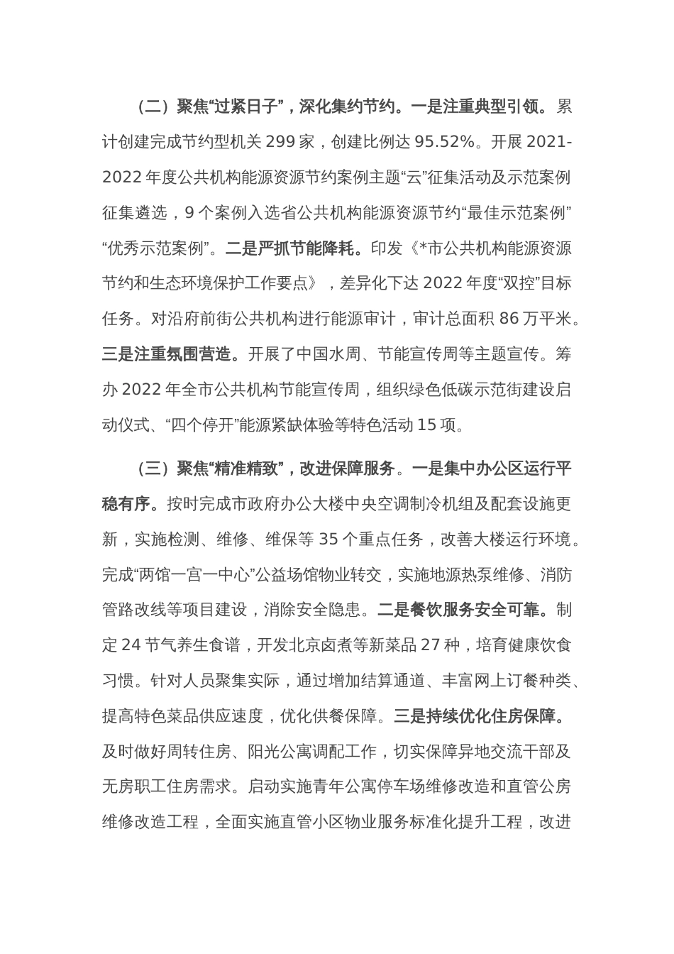 市机关事务管理局2022年工作总结及2023年工作打算_第2页