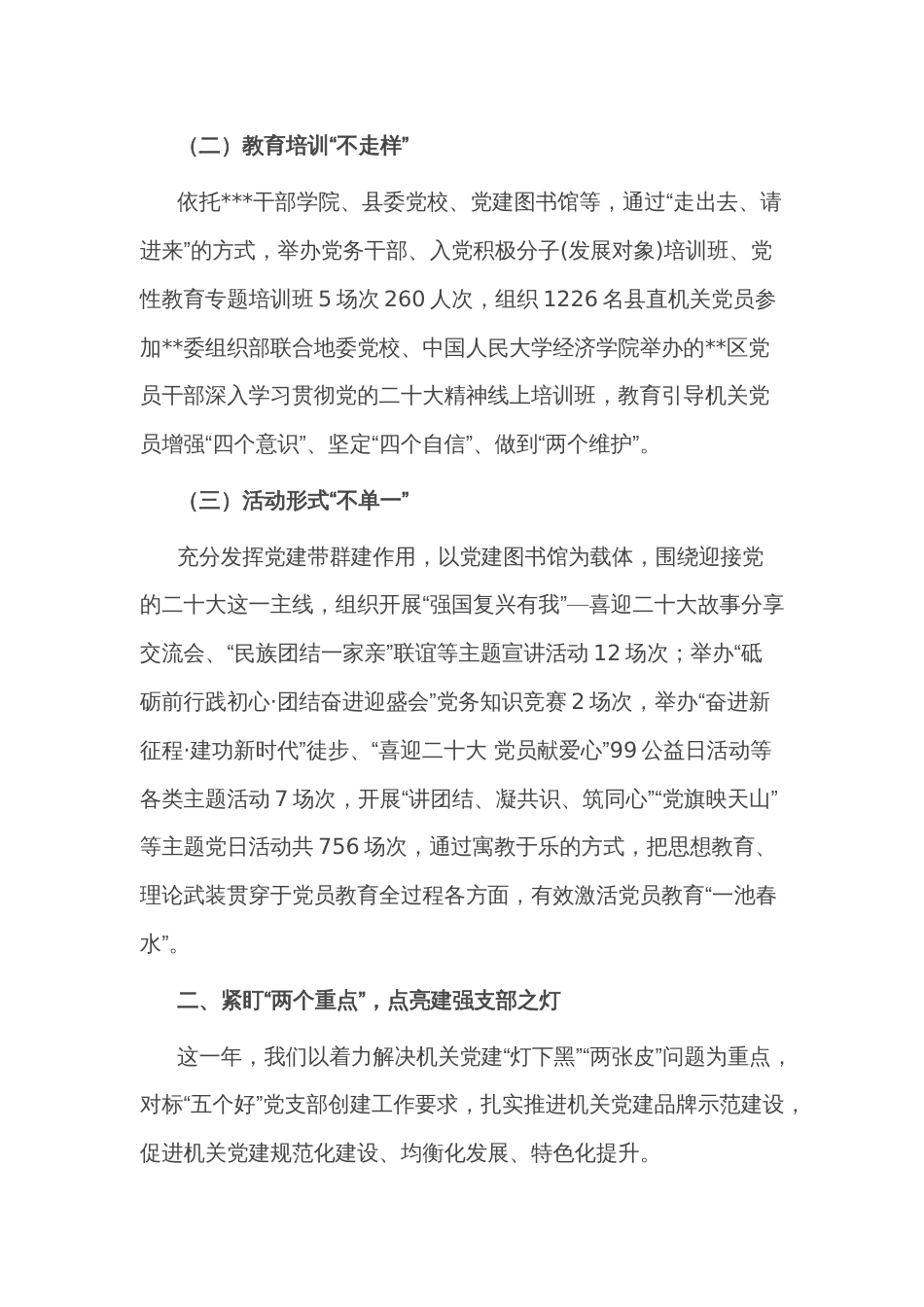 2022年县机关党建工作总结_第2页