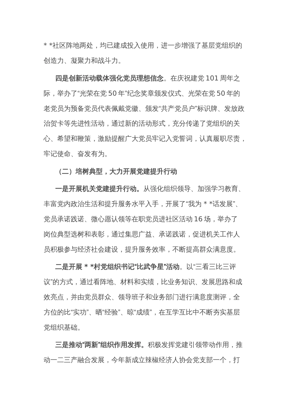乡镇2022年基层党建工作总结_第2页