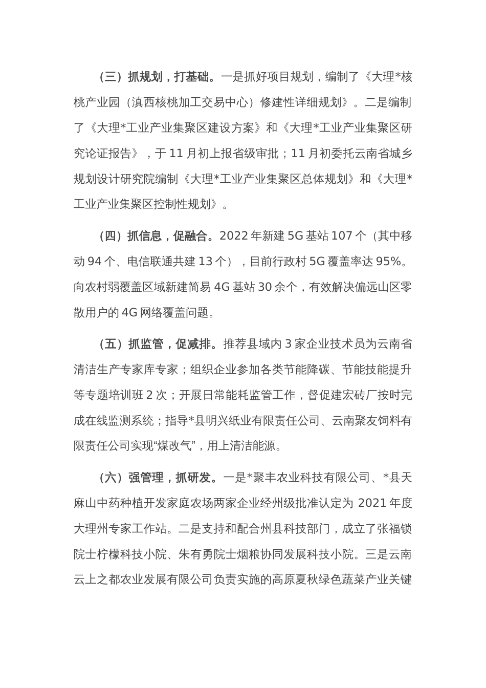 县工业信息和科技局2022年工作总结和2023年工作计划_第2页