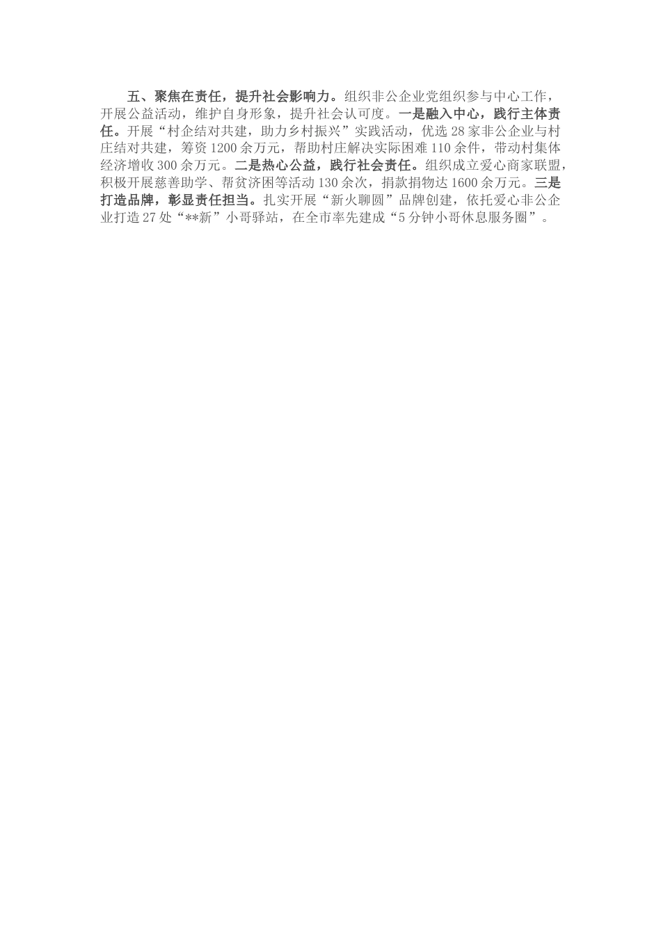 非公有制企业党建经验交流材料_第2页
