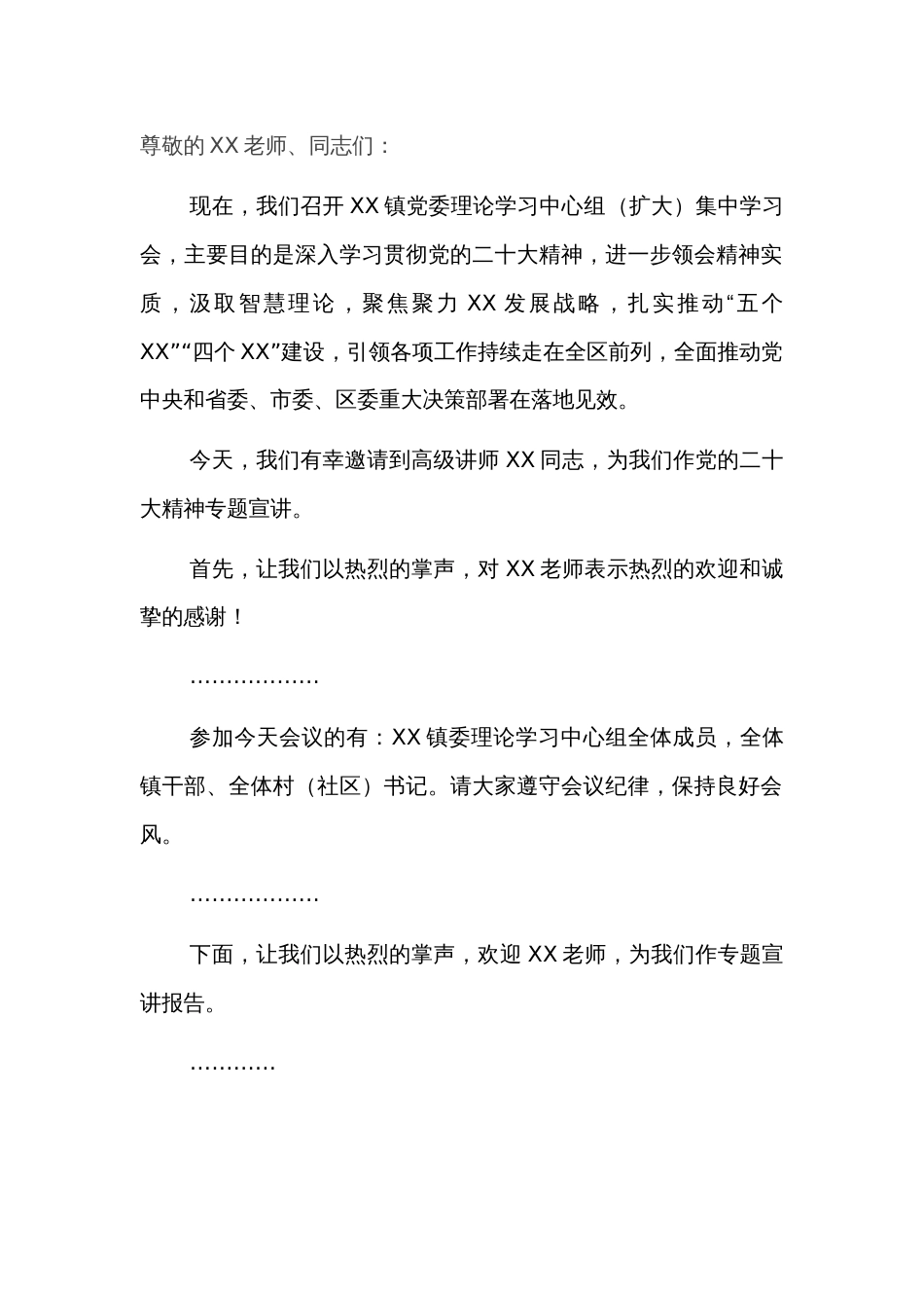 在党委理论学习中心组专题学习会上的主持讲话_第1页