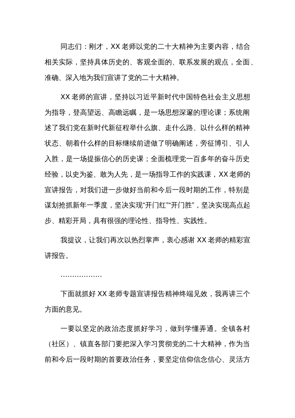 在党委理论学习中心组专题学习会上的主持讲话_第2页