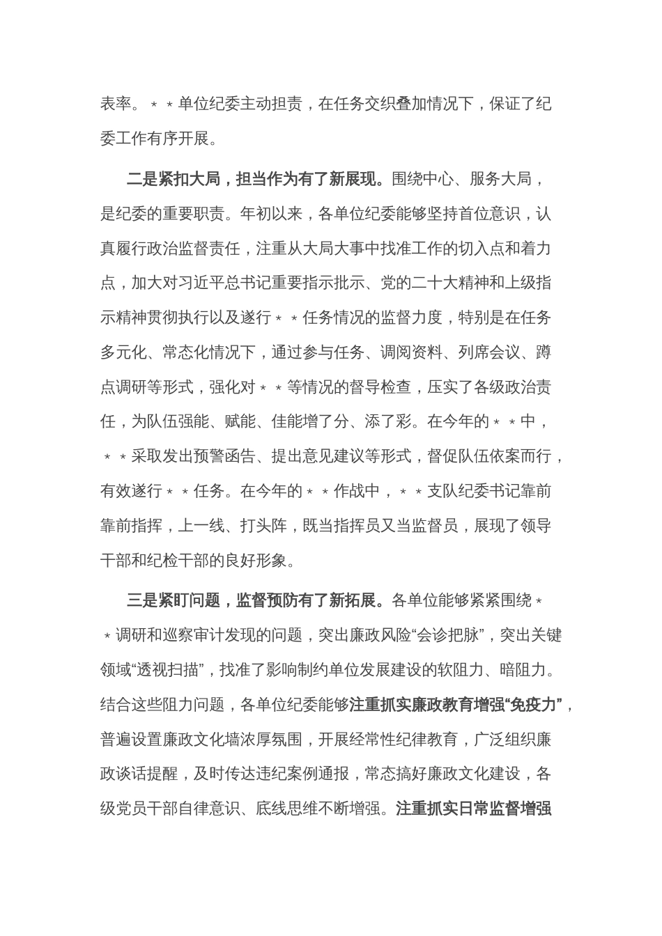 某垂管单位纪委书记在年度纪检工作讲评会上的讲话_第2页